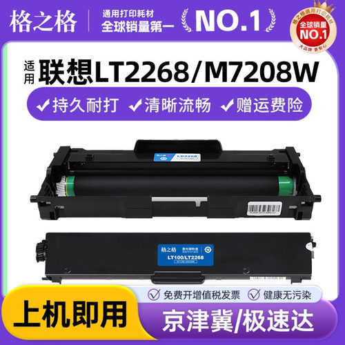 格之格适用联想LT2268粉盒