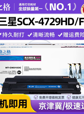 格之格适用MLT-D103L墨盒 三星SCX-4728 SCX-4729HD/FW/FD ML-2951d 2955dw/dn 2956DW D103L硒鼓 4701ND粉盒