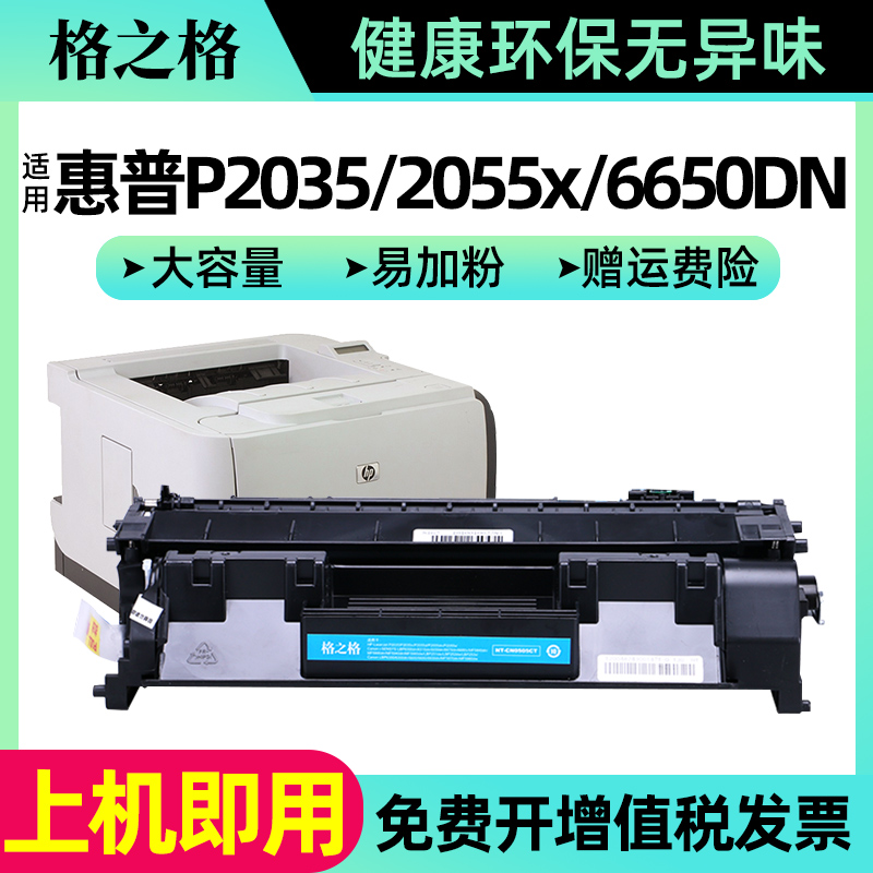 格之格505A硒鼓 适用惠普CE505A易加粉粉盒 P2035n 2055dn 2055X LBP6300DN 6650DN MF5870DN 佳能CRG319硒鼓 办公设备/耗材/相关服务 硒鼓/粉盒 原图主图