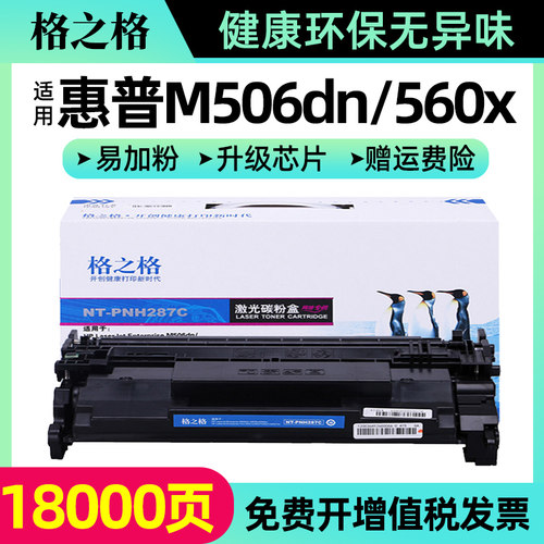 格之格cf287a硒鼓适用粉盒hp87a