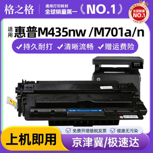 MFP M435nw M706n Pro hp192a粉盒 LaserJet 400 M701n激光打印机墨盒 格之格适用惠普HP93a硒鼓CZ192a M701a