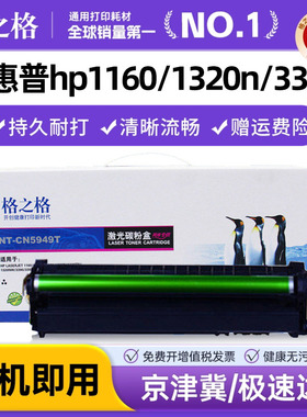 格之格硒鼓 适用惠普5949A易加粉硒鼓 hp1160 1320n/tn 3390 3392 49A 佳能LBP3300 3360 3370惠普Q5949A硒鼓