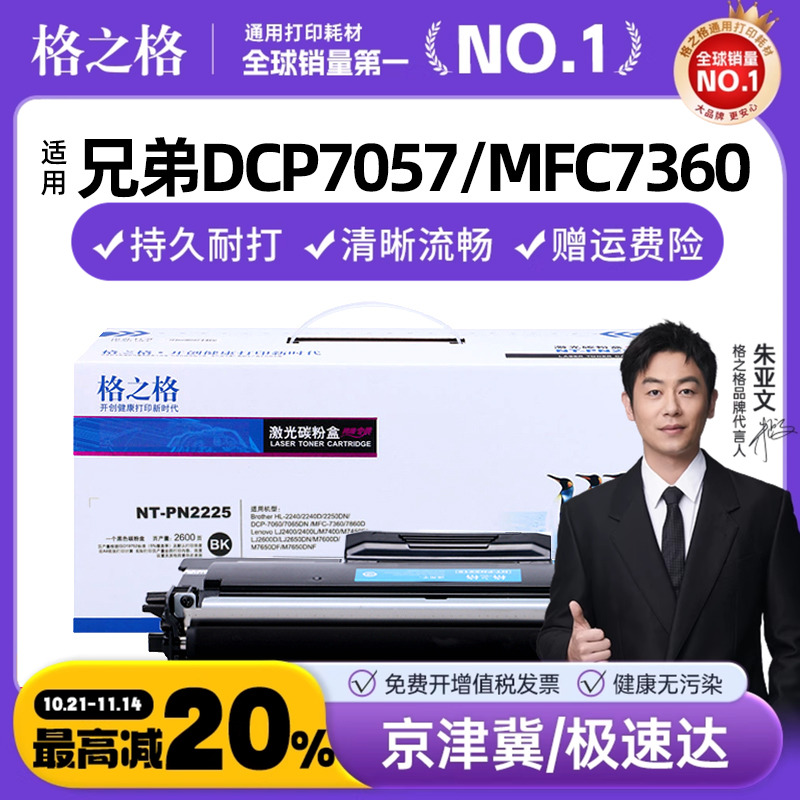 格之格适用兄弟TN2215碳粉盒