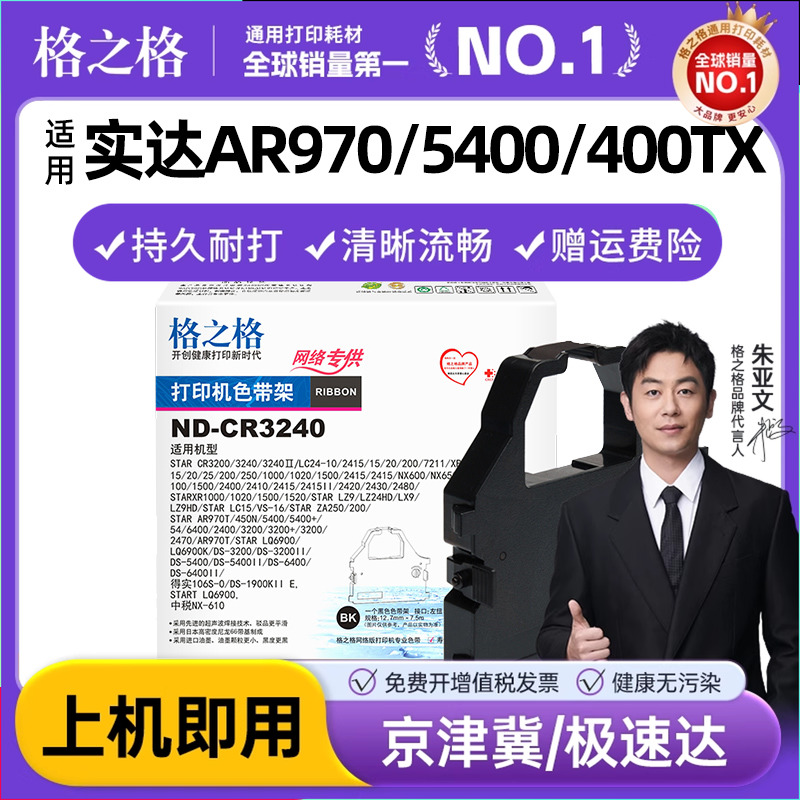 格之格cr3240色带架实达