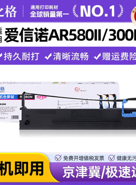 格之格适用得实DS300色带架 AR730K色带 AR580II 550 300K AR300 DS1700II 1100II DS650 660pro 1860pro色带