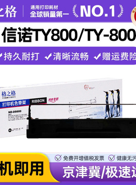 格之格适用Aisino爱信诺80A-1色带架TY800色带 TY-800+ SK800 SK800II XY800航天信息航天金税针式打印机色带
