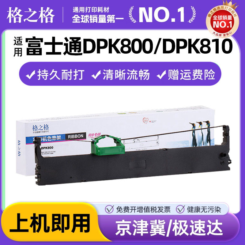 格之格适用富士通打印机色带架