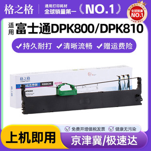 880H 8580E DPK880 810H 810P DPK800H 色带架 DPK890 890H 格之格适用富士通DPK800打印机色带 820H DPK810