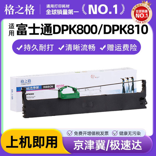 格之格适用富士通打印机色带架