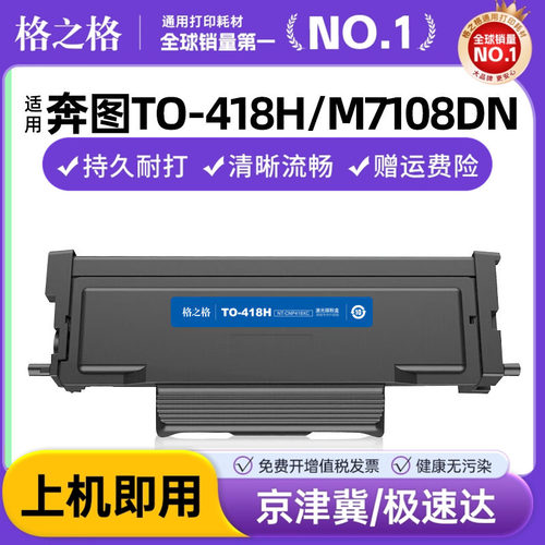 格之格适用奔图m7108dn粉盒