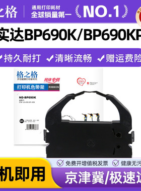 格之格适用STAR实达BP690K色带架BP690KPro BP690KII BP830K IP690K含芯BP690K+ BP890K中胤虹远CPD-KP770/II