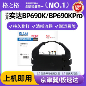 格之格适用STAR实达BP690K色带架BP690KPro BP690KII BP830K IP690K含芯BP690K+ BP890K中胤虹远CPD-KP770/II