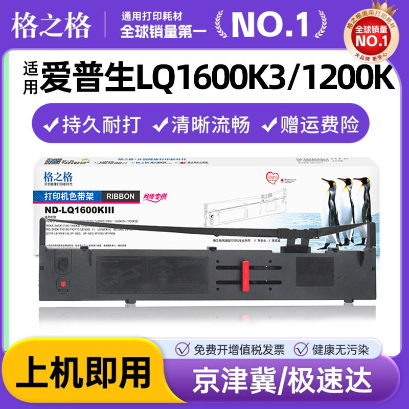 格之格LQ1600KIII色带适用于爱普生LQ1600K3 LQ1900K2H色带架 1900KII+ 1200K 2170 2600K 2180 LQ2660 2900K