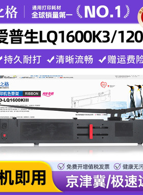格之格LQ1600KIII色带适用于爱普生LQ1600K3 LQ1900K2H色带架 1900KII+ 1200K 2170 2600K 2180 LQ2660 2900K