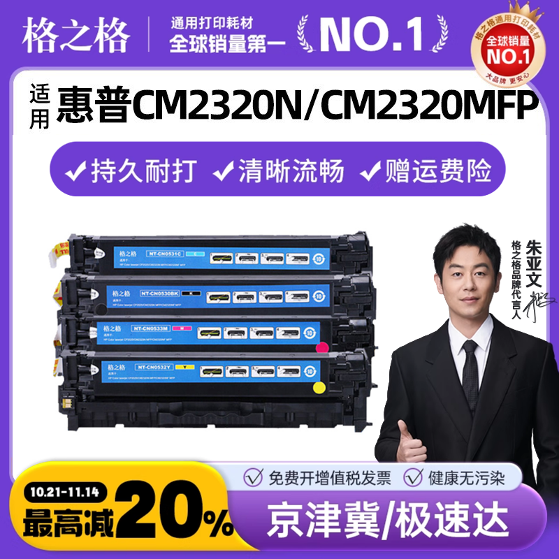 格之格适用HP惠普原装CC530A硒鼓