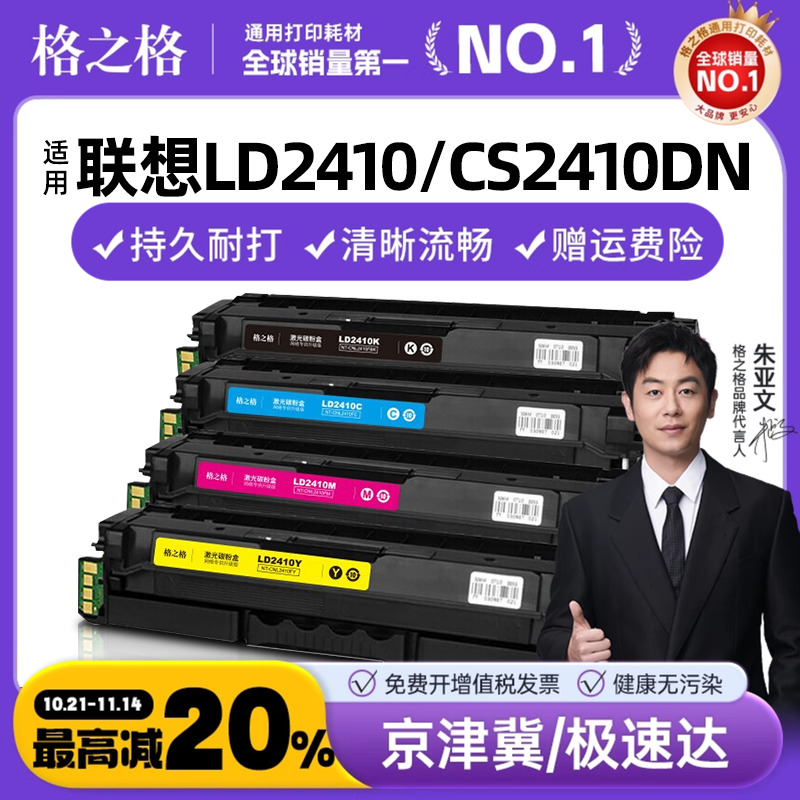 格之格适用联想CS2410DN硒鼓