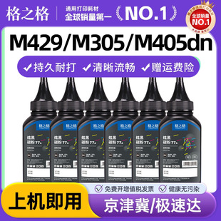 m305d m429fdw m405dn m329dw 429dfn惠普打印机硒鼓碳粉CF277X 405dw 格之格CF277A适用惠普HP77A墨粉m429dw