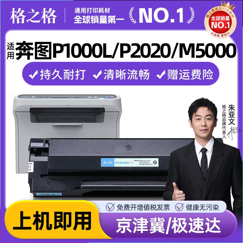 格之格适用奔图PD100硒鼓