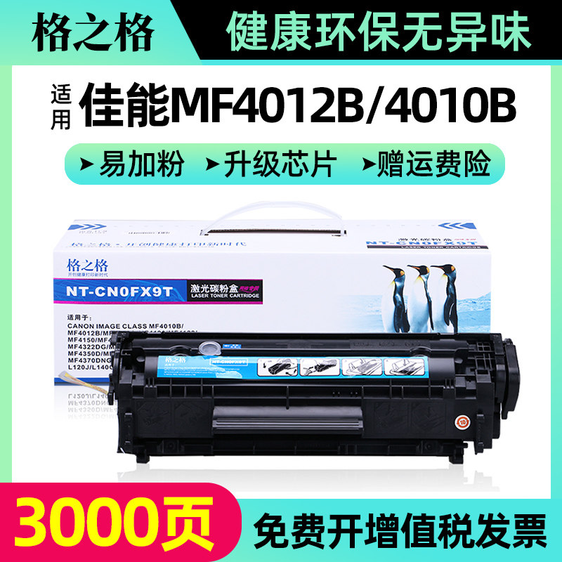 格之格易加粉 FX9硒鼓适用佳能MF4012B 4010B 4120 4122 4150 MF4320 4330 4680 4370 FAX L100 120 140g硒鼓