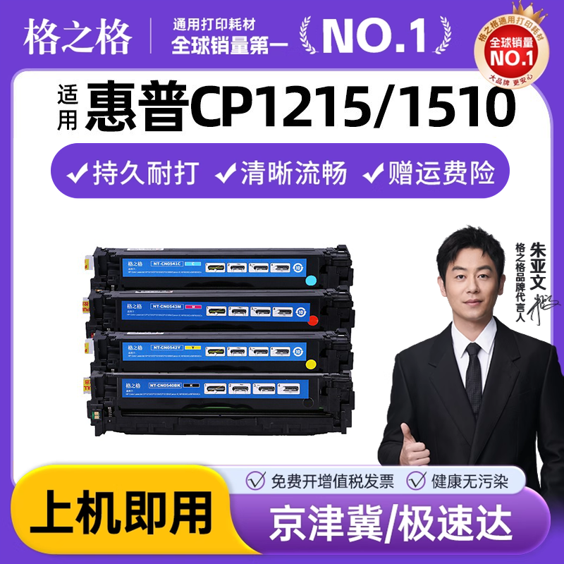 格之格适用惠普CB540A硒鼓