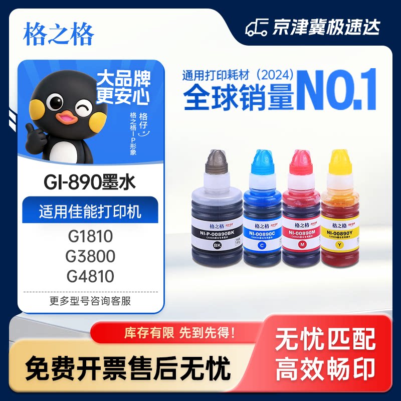 格之格适用原装连供黑色打印机图片