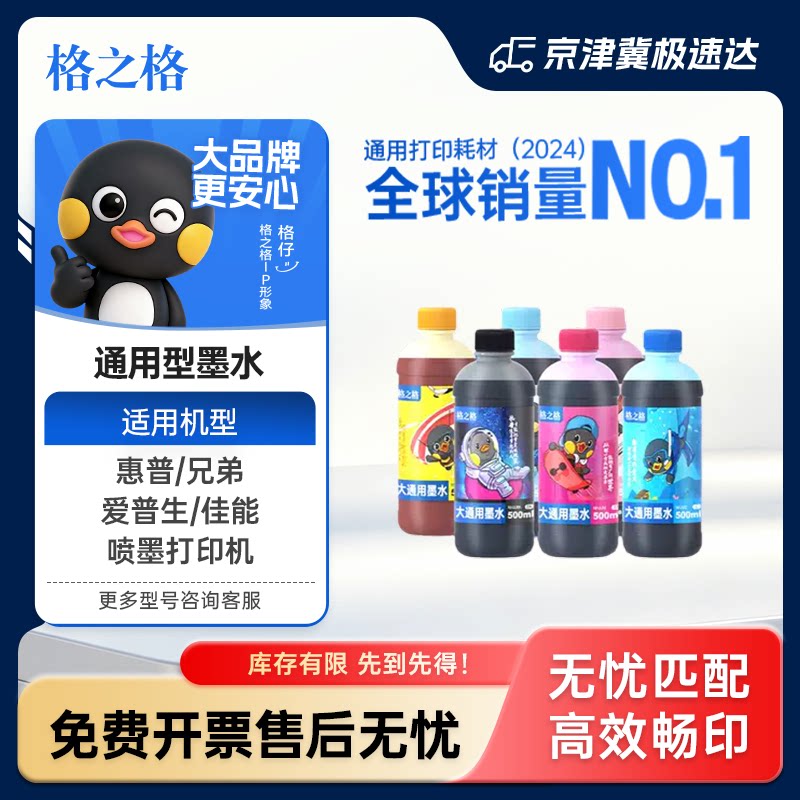 格之格803680R3306721墨水图片