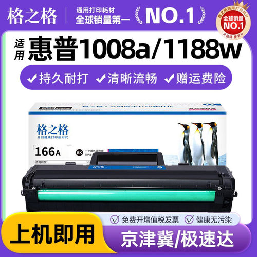 格之格适用惠普W1660A硒鼓