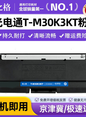 格之格T-M30K3KT粉盒 适用光电通OEM3000DN粉盒 T-M30K3KT粉盒硒鼓架 3000DN涉密一体机墨盒 碳粉盒