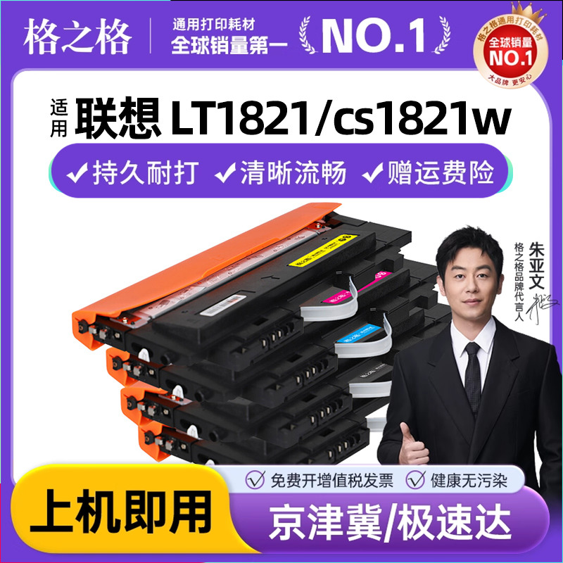 联想墨粉盒CM7120W硒鼓碳