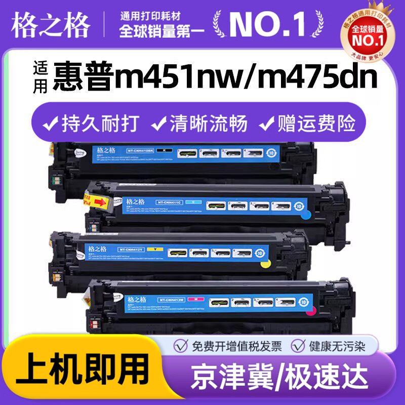 格之格适用惠普CE410A HP305A Pro400 m451nw MFP m475dn m451dn m451dw 475dw Pro300 M351a M375nw硒鼓墨盒