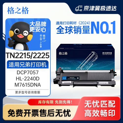 格之格适用兄弟TN2215碳粉盒