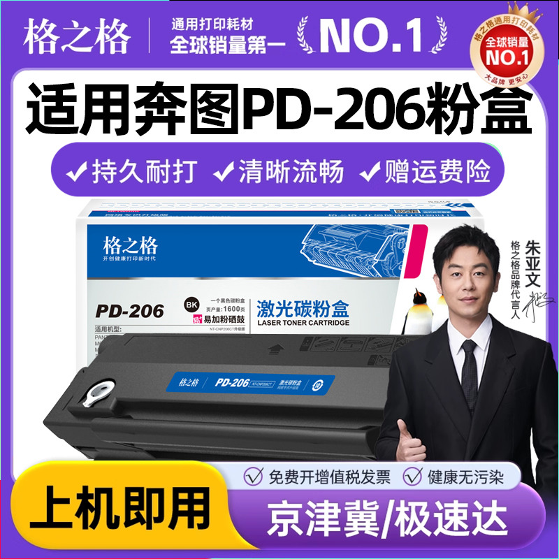 格之格nt-c0206ct硒鼓奔图p2506w