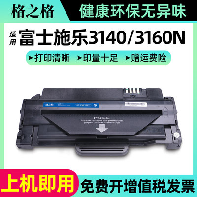 格之格 适用富士施乐3155硒鼓施乐粉盒 3140 3160 3160N 3155N  粉盒 xerox3155黑色硒鼓108R00984激光打印机