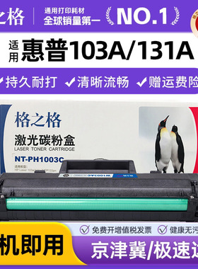 格之格适用惠普103a硒鼓hp131a W1003AC 133pn 103a打印机103a碳粉1003a易加粉带芯片103a墨盒碳粉盒131a粉盒