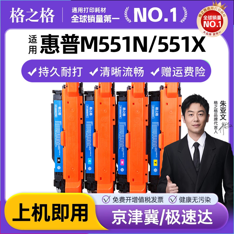 格之格适用惠普CE400A硒鼓 M551N 551X M500 M575F 575C M570DN M570DW M551DN M571N  HP507A彩色墨盒M551XH