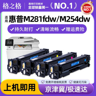 hp202a硒鼓 m284fdn 格之格适用惠普CF500易加粉m281fdw硒鼓M254dw墨盒m281fdn激光打印机粉盒m254nw m280nw