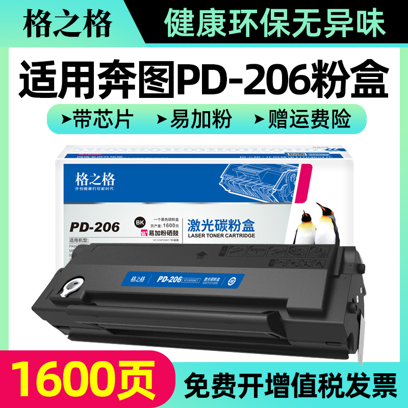 格之格NT-C0206CT硒鼓 易加粉 奔图PD-206硒鼓 奔图P2506W 奔图M6506N  M6556N   M6606 奔图激光打印机硒鼓 办公设备/耗材/相关服务 硒鼓/粉盒 原图主图