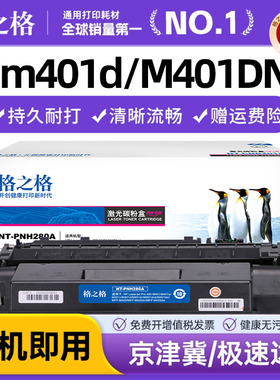 格之格适用HP惠普CF280A硒鼓 HP400 m401d M401DN M425DN M425DW  M401DW MFP 80A碳粉盒 cf280a大容量墨粉盒