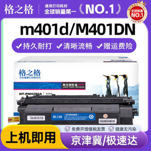 M401DN M425DN 80A碳粉盒 HP400 cf280a大容量墨粉盒 MFP m401d M401DW 格之格适用HP惠普CF280A硒鼓 M425DW
