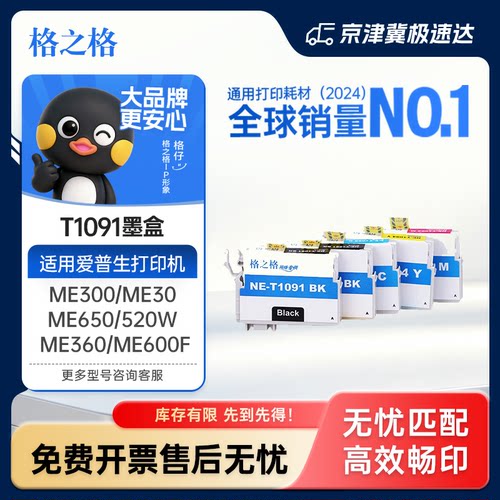 适用墨盒格之格打印机