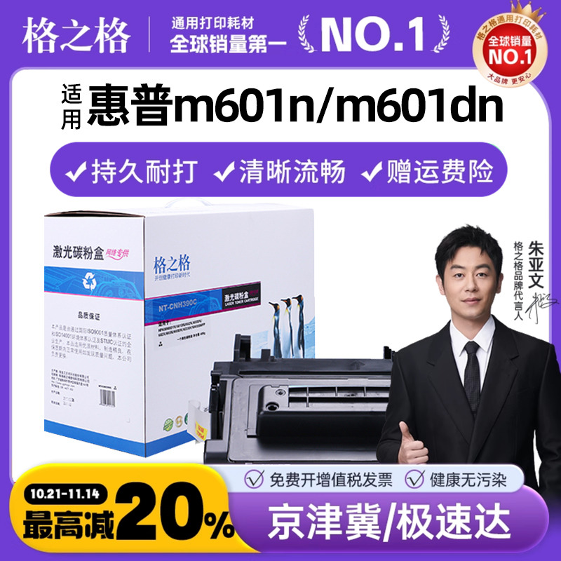 格之格适用惠普CE390A硒鼓