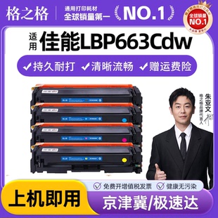 663Cdn 664Cx墨盒 MF742Cdw 格之格适用佳能CRG MF744Cdw LBP663Cdw 743Cdw MF746Cx彩色打印机粉盒 055硒鼓