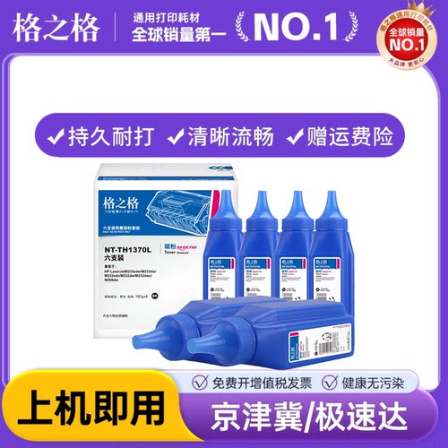 格之格1370a碳粉激光打印机