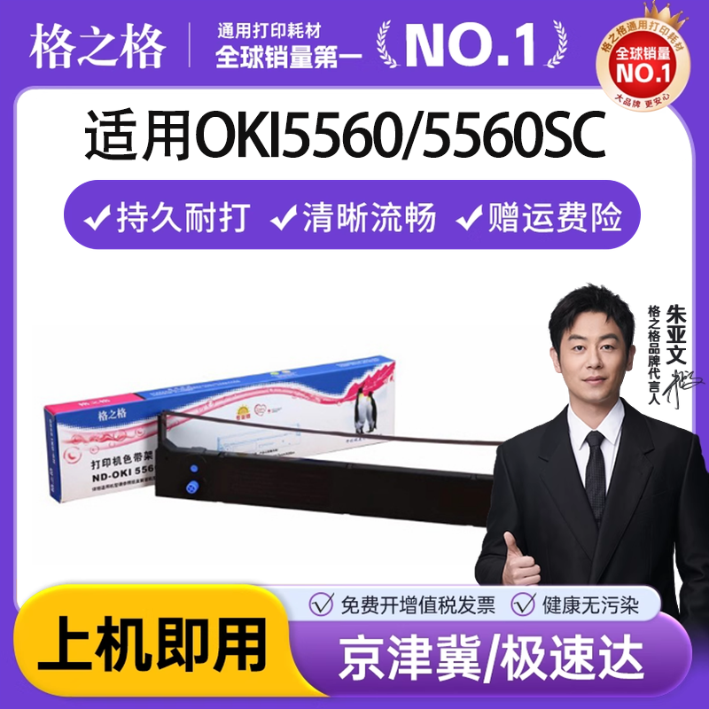 格之格用于四通打印机色带架