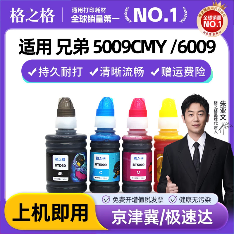 格之格适用兄弟原装BTD60BK