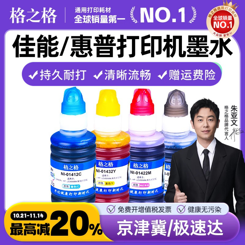 格之格适用佳能mp288喷墨打印机pg845 846 ts3180 3680 3620 236 259 2400 mg2580 3080 ip1188 2780连供墨水