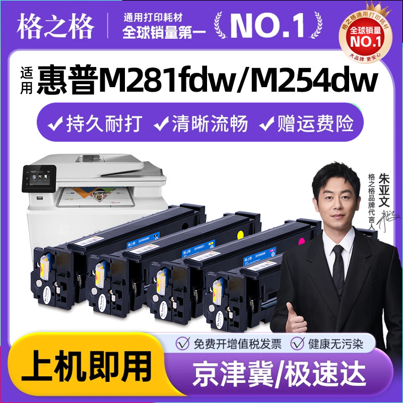 格之格适用惠普m281fdw硒鼓