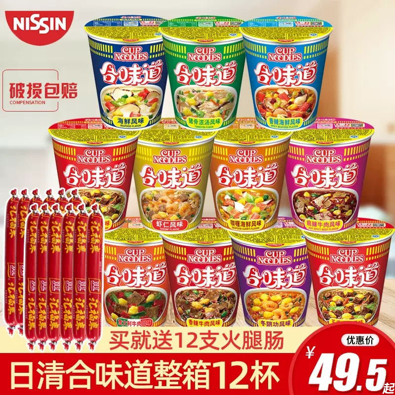 日清合味道杯面12杯桶装小杯组合装宿舍速食泡面大杯方便面整箱装