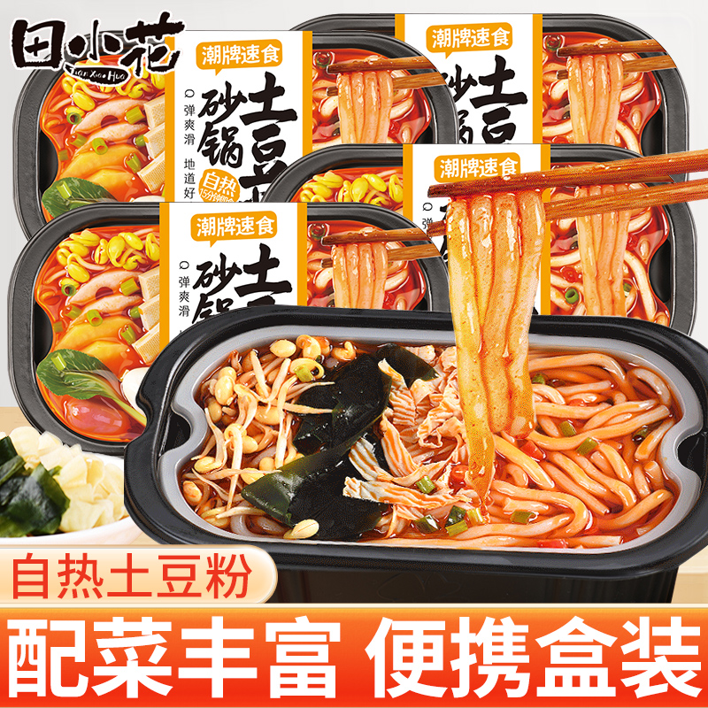 田小花砂锅土豆粉懒人自热小火锅吃的宿舍夜宵米线酸辣粉速食食品,粮油调味/速食/干货/烘焙,冲泡方便面/拉面/面皮,淘宝优惠券,粉丝福利购,淘宝优惠卷