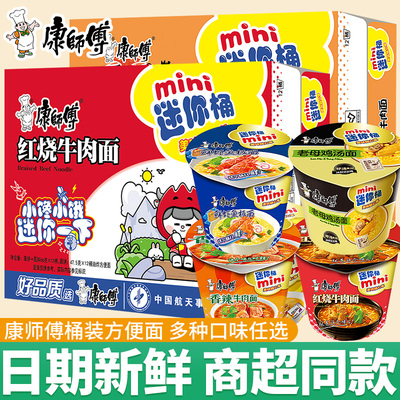 康师傅mini桶装方便面泡面